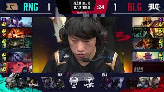 【德瑪西亞杯冬季賽】預選賽 第三輪 BLG vs RNG #3