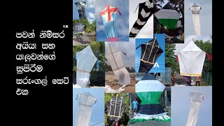 මාතර කොල්ලො සෙට් එකක සුපිරිම සරුන්ගල් එකතුවක්.