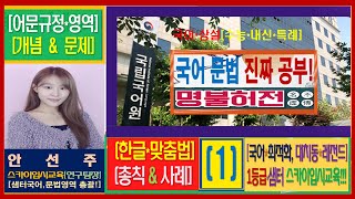 [대치동국어문법학원]*[사당동,방배동]*국어문법내신학원*언어와매체학원*수능국어언어와매체학원*수능국어문법학원,특례국어문법학원,사당동수능국어학원,대치동수능국어학원