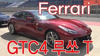 페라리 GTC4 루쏘 T 인제서킷 시승회 1부, 살펴보기, 제품 상세 설명, Ferrari GTC4 LUSSO T