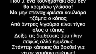 Rapsodos Filologos - Ela mwraki mou konta(Lyrics)