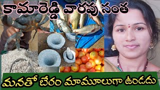 #Kamareddy Weekly market (సంత or అంగడి) మీ ఊర్లో అంగడి ఇలాగే జరుగుతుందా Friends#YouTube channel 2022