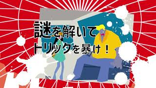 【リアル謎解きゲーム】 謎解き観覧車