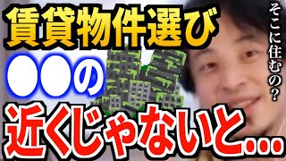 【ひろゆき】賃貸物件選びは●●じゃないと後悔します。【賃貸 引越し 切り抜き ひろゆき切り抜き 西村博之 hiroyuki 】