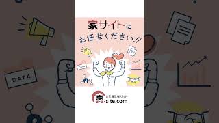 株式会社ホットライン｜SNS投稿用 縦型動画「家サイト（イラスト編）」（Crevo制作実績）