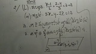 រកមុំផ្គុំដោយបន្ទាត់និងប្លង់