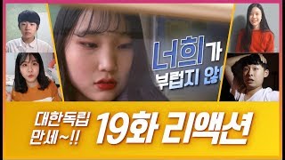 [초관심TV] 드디어 등장! 봉인해제 13세 19화 리액션!