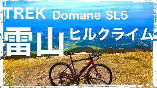 【ロードバイク】TREK Domaneで雷山ヒルクライム【サイクリング】