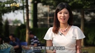 中天【生活百分百】品牌故事單元 達雅(妙管家)-老品牌跨足廚房戶外健康 研發多功能爐具深受好評