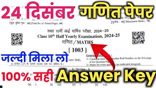 Rbse Class 10th Math Paper Answer key 2024 | Rbse Class 10th half yearly math Paper Answer key