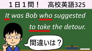 【このitの働きは何だろう⁉】１日１問！高校英語325【大学入試入門レベル！】