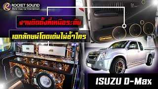 เครื่องเสียงติดรถยนต์ Isuzu D-max Rocket Sound