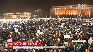 У Румунії люди збираються вийти на вулицю з вимогою відставки уряду