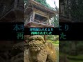 【不動山 本明寺】庄内最古の即身仏を安置する寺院 short