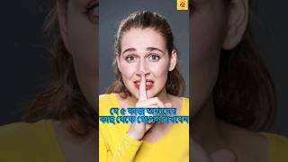 যে ৫ কাজ অন্যদের কাছ থেকে গোপন রাখবেন Inspirational Speech l Life changing quotes in Bangla