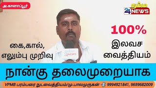 அடேங்கப்பா எலும்பு முறிவு சிகிச்சை இலவசமா⁉️ | bone fracture | சிங்கம்புணரி |  Namma24 news