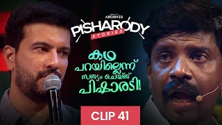 PISHARODY STORIES  |കഥ പറയില്ലെന്ന് സത്യം ചെയ്ത് പിഷാരടി  |AMRITA TV ARCHIVES