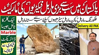 Pakistan's largest Marble Wholesale Market | Marble Factory Visit | Marble Price 2024 | Floor Design