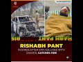 Rishabh Pant की गाड़ी जलकर खाक | #rishabhpant #RishabhpantAccident #Accident