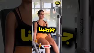 جورجینا از رونالدو 20 هزار دلار درخواست کرد، باور نمی‌کنید که او با آن چه کرد😱