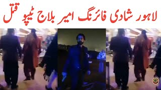 Tipu Truck Wala Son Ameer Balaj Death In Lahore Wedding | Ameer Balaj | Tauqeer Baloch