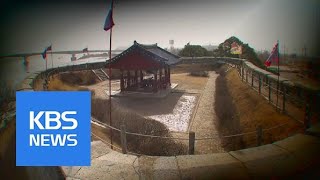 [Korea Snapshot] Ganghwa Chojijin Fortress | KBS뉴스 | KBS NEWS