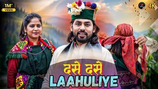 दसे_दसे LAAHULIYE || FULL ALBUM || NONSTOP HIMACHALI SONG || PAHADI OLD REMIX SONG ||