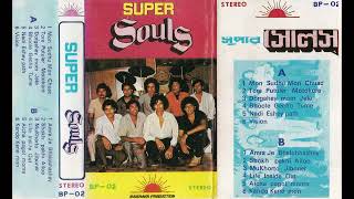 Nodi Eshey Poth - নদী এসে পথ (ALBUM: Super Souls ; BAND: Souls ; RELEASED: 1982)