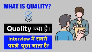 Quality: Definition, Meaning \u0026 Importance I क़्वालिटी क्या है ? I गुणवत्ता को हिन्दी मे सीखे