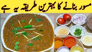 kali masoor daal || kali masoor daal recipe || kali masoor daal banane ka tarika