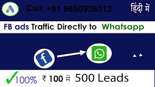 How to Generate leads on Whatsapp using Facebook Ads| facebook ads kaise banaye| WhatsApp MessageAds