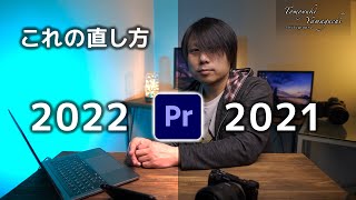 【Adobe Premiere Pro】2022にアップデートしたら色がおかしくなった時の直し方｜PP10｜HLG