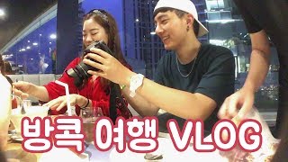 [THAISUB][태국 여행 vlog] 먹방과 쇼핑으로 가득한 방콕여행 (bangkok trip 2017)