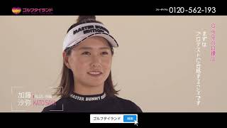 ゴルフタイランド｜CM動画「タイゴルフ合宿　加藤沙弥選手インタビュー篇」