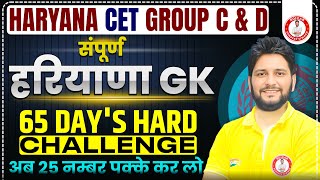 Haryana CET 2025 | Haryana GK Question Series -60 | HSSC CET MCQs | HRGK By Sandeep Siwach Sir