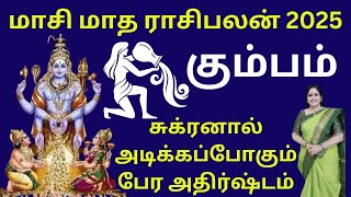 ❤️Maasi Matha Rasi Palan 2025♒|Kumbam Rasi| Aquarius|மாசி மாத ராசிபலன் 2025 | Dr. Valshala Panickar