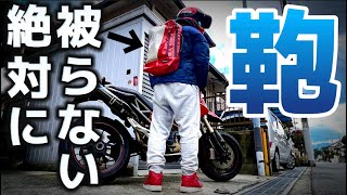 【神アイテム】人と被るのが嫌いなライダーへ。世界で一つ、自分だけの鞄を手に入れよう！@motolab104