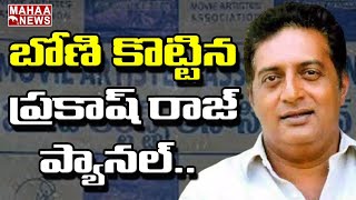 బోణీ కొట్టిన ప్రకాష్ రాజ్ ప్యానల్..మంచు అయోమయం.. | Mahaa News