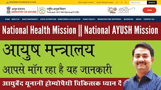 National Ayush Mission | National Health Mission | NRHM NHM NAM Notification for BAMS Ayurveda BHMS