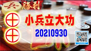 亞洲我最驫20210930 小兵立大功