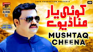 Koi Yaar Mana Deve - Mushtaq Ahmed Cheena - Official Video