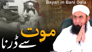 Mut Se Darna | موت سے ڈرنا | Molana Tariq Jameel Bayan in Bani Gala - Imran Khan