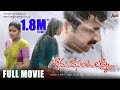 Seenu Vasanthi Lakshmi Full Movie  | R. P. Patnaik | Padmapriya Janakiraman | Family Movie