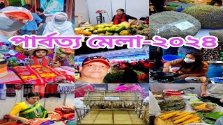 ঢাকার বেইলি রোডে পার্বত্য মেলা থেকে পাহাড়ি অঞ্চলের পন্য-সামগ্রী ক্রয় করলাম। BD Happy Family