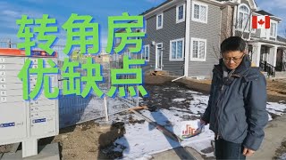 加拿大卡尔加里2021房地产 Carrington 工地介绍 转角房子的优缺点