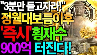 【 금전복 붙는 부자의 파동에너지 】 순조롭게 모든일이 생각대로 풀리는 금전복가득 받는 차크라 파장 신묘한 에너지ㅣCHAKRA ABUNDANCE