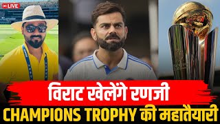 Virat Kohli to play Ranji Trophy| Virat and Rishabh Pant in Delhi Probable list| Team India