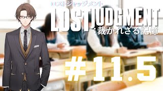 【LOST JUDGMENT：裁かれざる記憶】超・サイドケース及びユースドラマ回【にじさんじ/加賀美ハヤト】