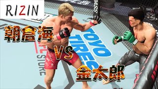 朝倉海 VS 金太郎  Kai Asakura VS Kintaro Full Fight RIZIN