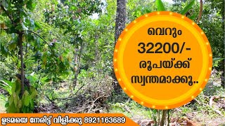 7.07 Acre  സ്ഥലവും ഒരു 3 BHK വീടും വില്പനക് | Land For Sale In Idukki | Below 32200/- cash only